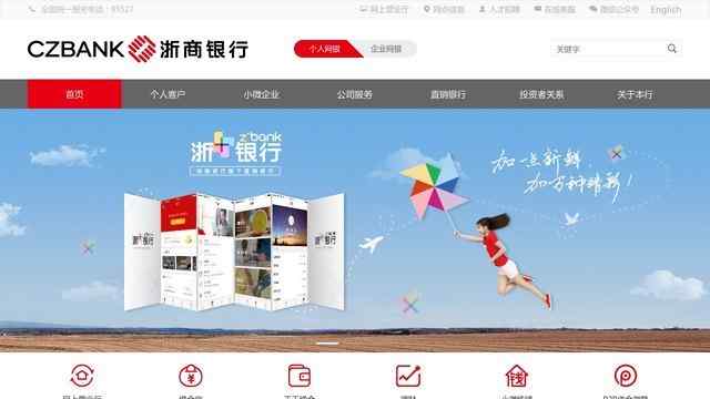 浙商银行网站