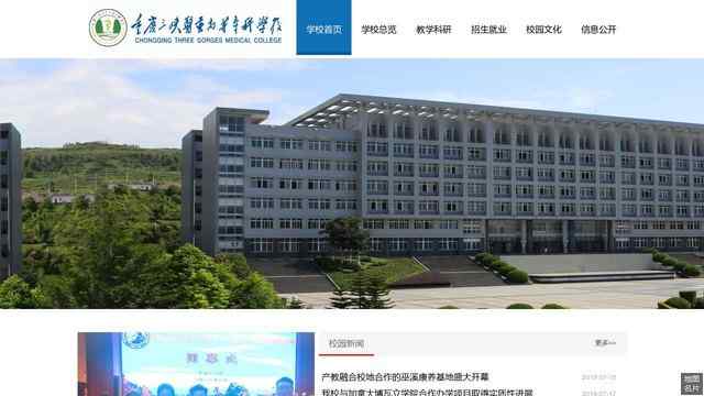 重庆三峡医药高等专科学校官网