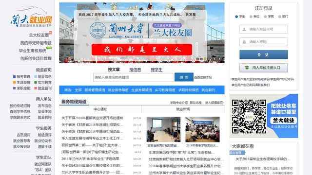 兰州大学就业信息网