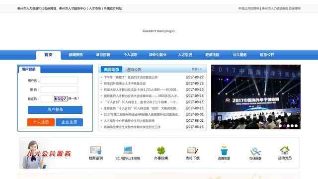 泰州人才网最新招聘信息