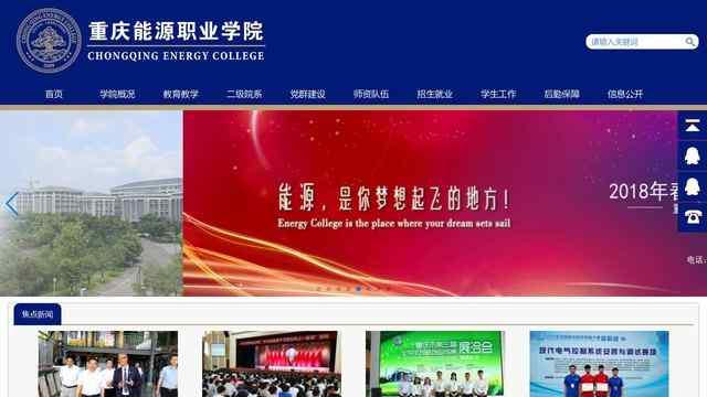 重庆能源职业学院官网