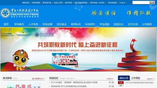 重庆工程职业技术学院官网