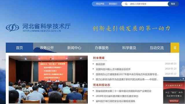 河北省科技厅
