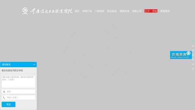 重庆信息技术职业学院官网