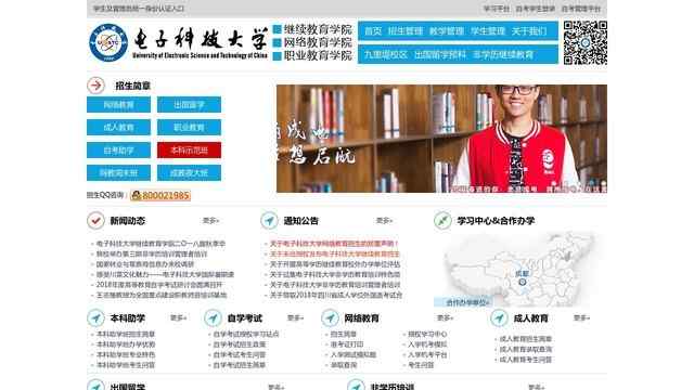 电子科技大学网络教育学院