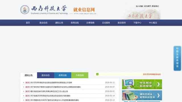 西南科技大学就业网