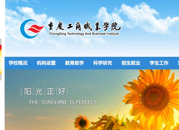 重庆工商职业学院官网