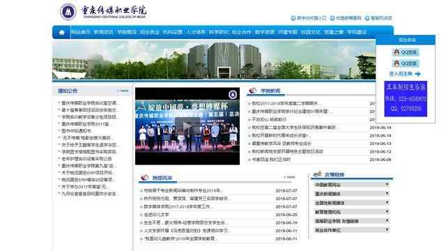 重庆传媒职业学院官网