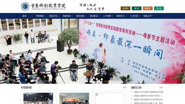 重庆科创职业学院官网