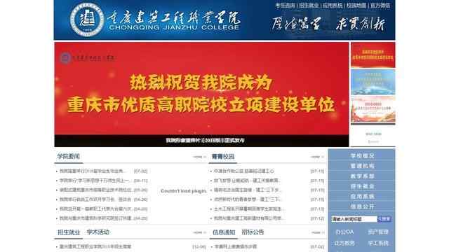重庆建筑工程职业学院官网