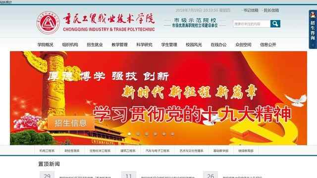 重庆工贸职业技术学院官网