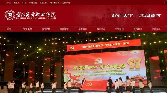 重庆商务职业学院官网