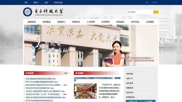 电子科技大学官网