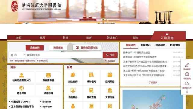 华南师范大学图书馆