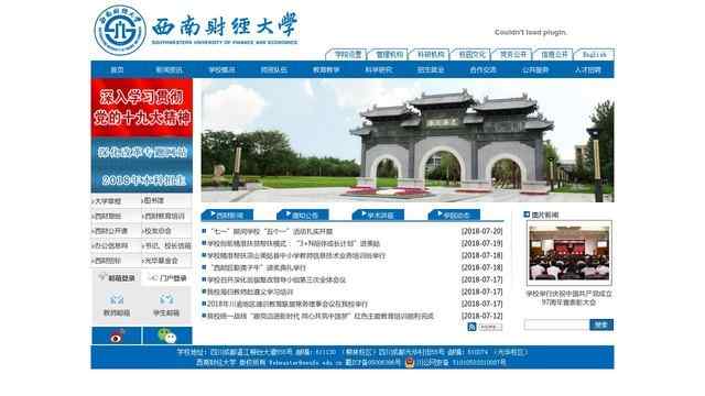 西南财经大学官网