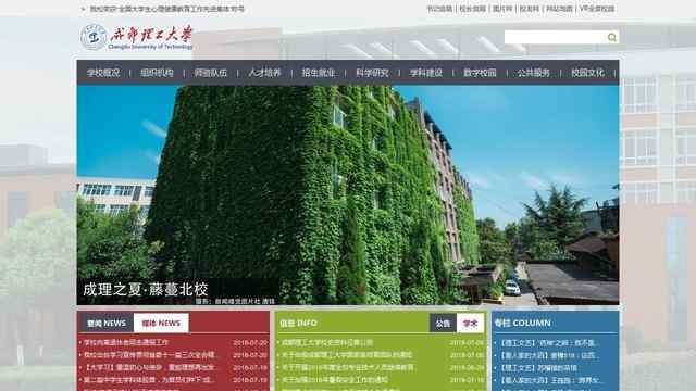 成都理工大学官网