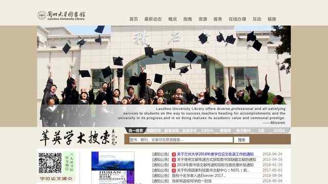 兰州大学图书馆