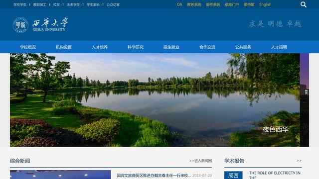 西华大学官网