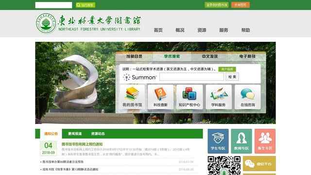 东北林业大学图书馆