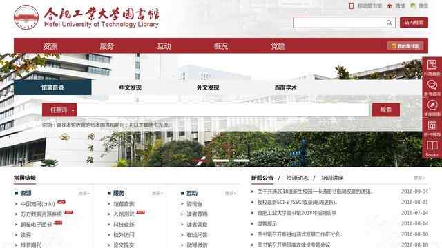 合肥工业大学图书馆