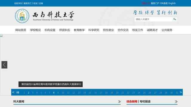 西南科技大学官网