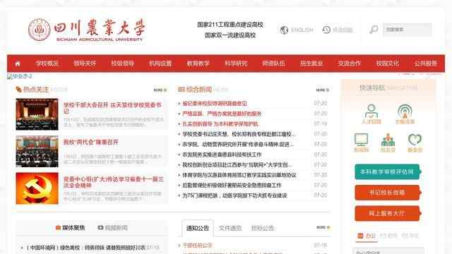 四川农业大学官网