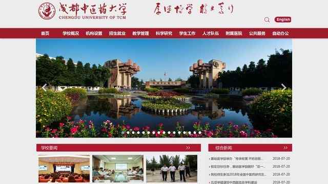 成都中医药大学官网