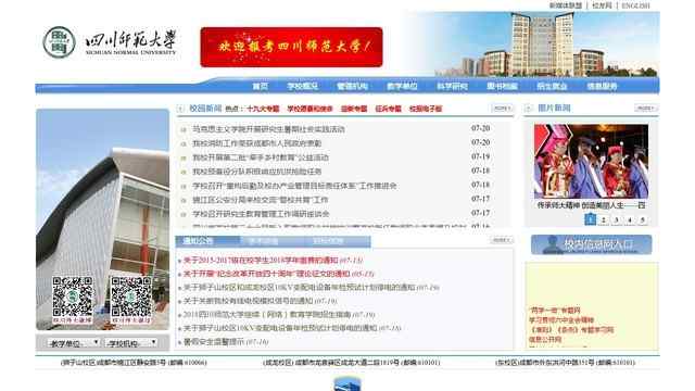 四川师范大学官网