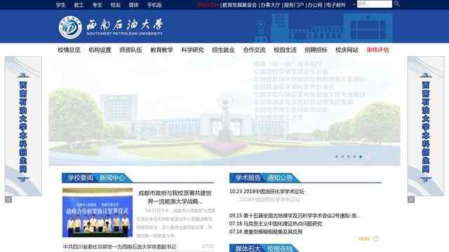西南石油大学官网