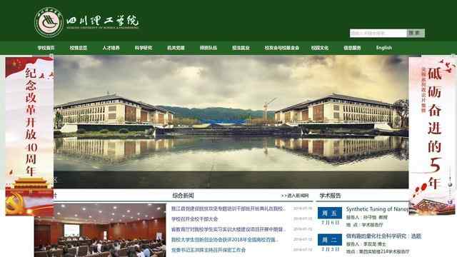 四川理工学院官网