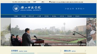 乐山师范学院官网