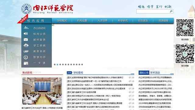 内江师范学院官网