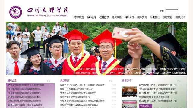 四川文理学院官网