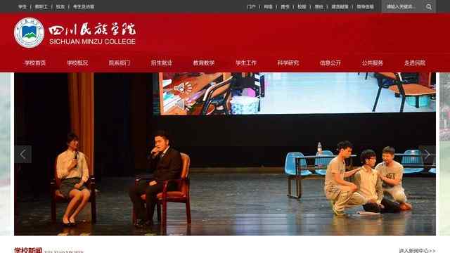 四川民族学院官网