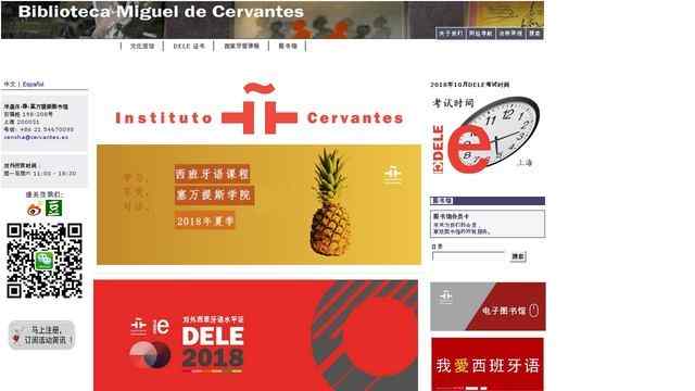 塞万提斯图书馆