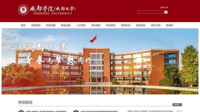 成都学院官网