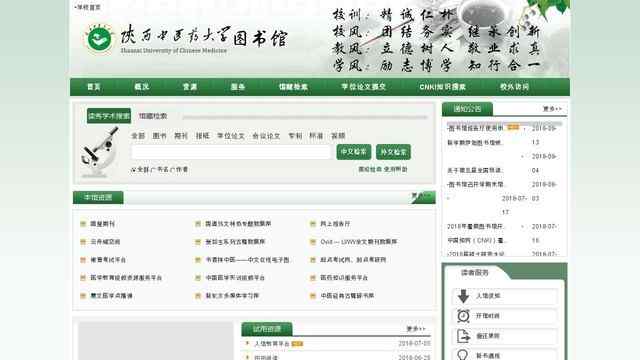 陕西中医学院图书馆