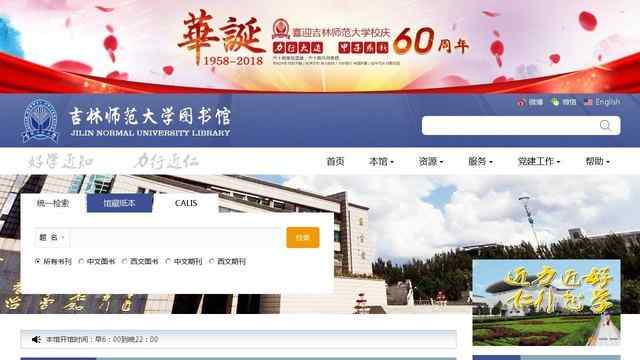 吉林师范大学图书馆