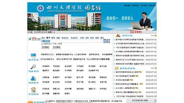 四川文理学院图书馆