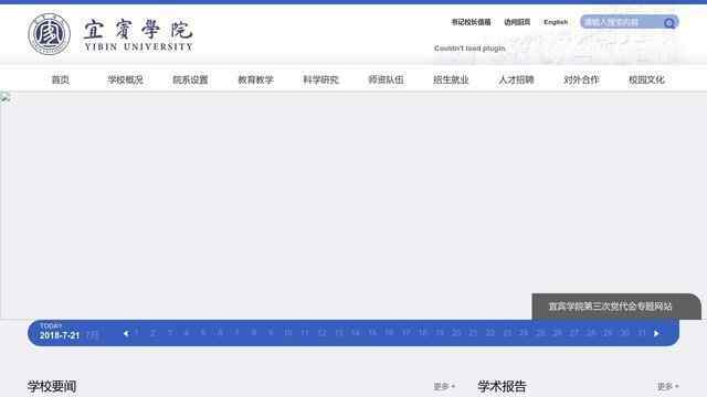 宜宾学院官网