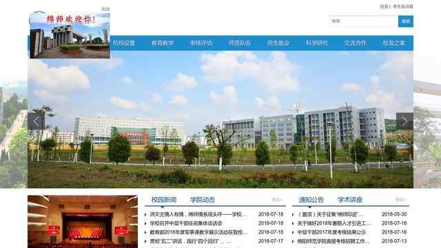 绵阳师范学院官网