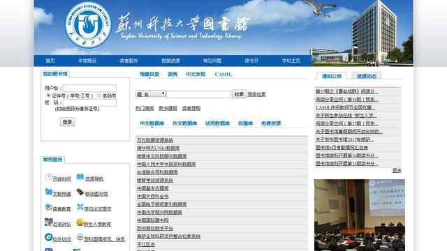 苏州科技学院图书馆