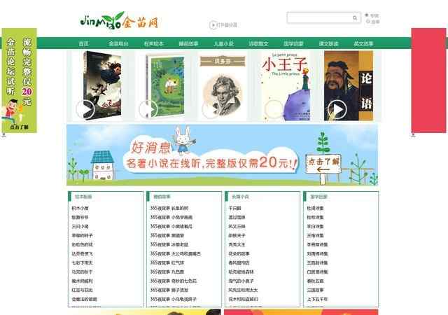 金苗有声图书馆