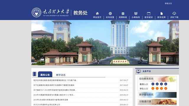 太原理工大学教务处