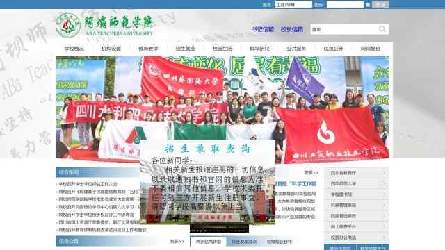 阿坝师范高等专科学校官网