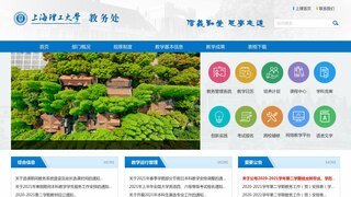 上海理工大学教务处