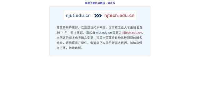 南京工业大学教务处