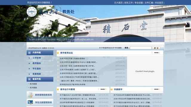 兰州大学教务处