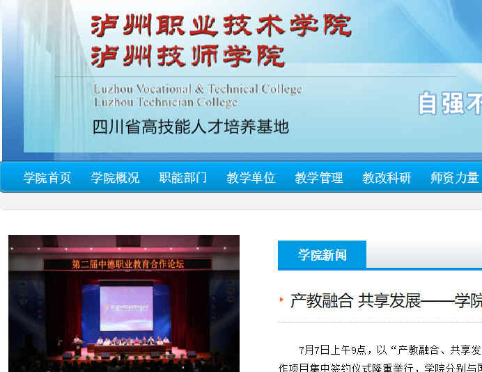 泸州职业技术学院官网