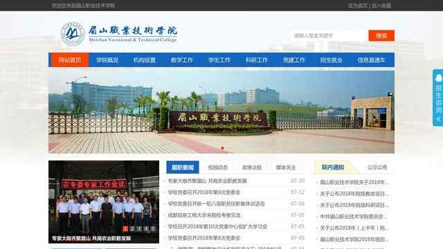 眉山职业技术学院官网